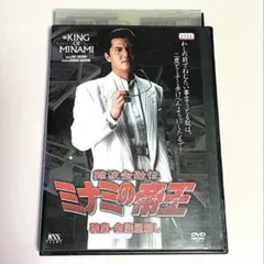 2025年最新】ミナミの帝王dvdの人気アイテム - メルカリ