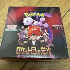 ポケモンカード ロケット団の栄光 1BOX未開封
