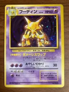 フーディン_「通信進化キャンペーン」 スペシャルカード PROMO 第1世代