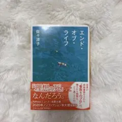 エンド・オブ・ライフ