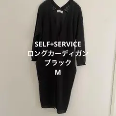 SELF+SERVICE ロングカーディガン ブラックのサムネイル