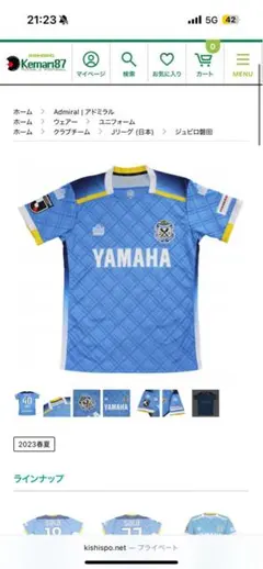 PUMA Jubilo Iwata ユニフォーム サッカーシャツ90
