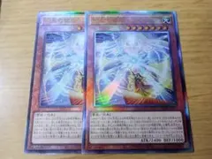 遊戯王　繋星の雷后 レリーフ　アルティメットレア　2枚