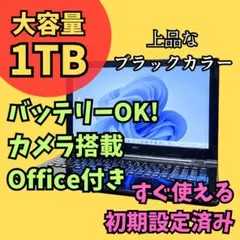 大容量1TBノートパソコン★Windows11 カメラ オフィス バッテリーOKのサムネイル