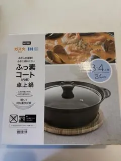 NITORI ふっ素コート卓上鍋 24cm 3〜4人用のサムネイル