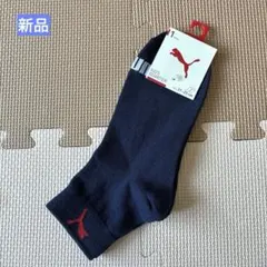 キッズ　靴下　ソックス　 PUMA プーマ　 21-23cm 新品 ネイビー