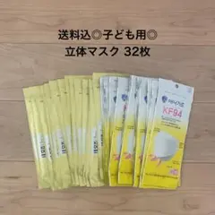 送料込◎子ども用◎立体マスク 32枚セット