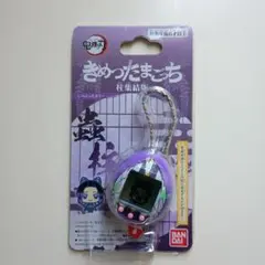 鬼滅の刃☆未使用 きめつたまごっち しのぶっちカラー