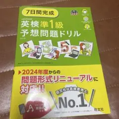 7日間完成英検準1級予想問題ドリル