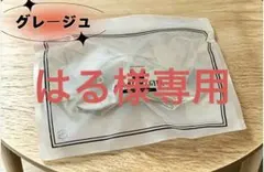 はる様 AGARISM グレージュ M 1点
