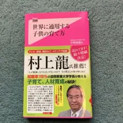 世界に通用する子供の育て方