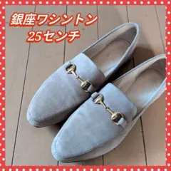 25cm フラットシューズ