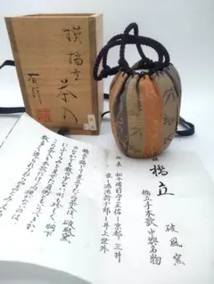 2025年最新】肩衝茶入の人気アイテム - メルカリ