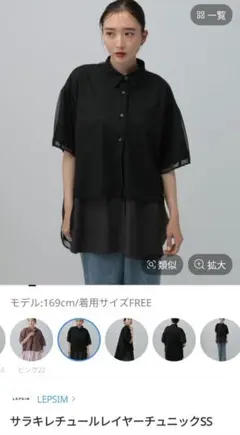 美品】LEPSIM レース切り替えポンチョ5分袖シャツ ブラック 今季 完売 