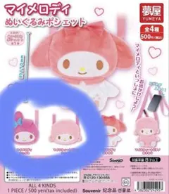2026年最新】マイメロディポシェットの人気アイテム - メルカリ