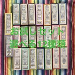 薫玉堂　お香　インセンス　お試しセット 23種類 選べる12種類　箱無し