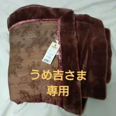 【うめ吉様専用】こたつ布団　正方形　大阪西川　未使用
