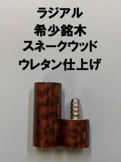 2025年最新】ビリヤード ジョイントプロテクターの人気アイテム - メルカリ