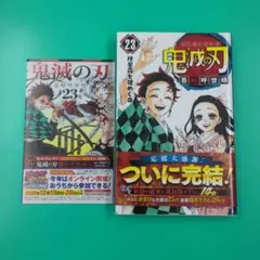 シュリンク付き】鬼滅の刃 第23巻/初版 帯付き 最終巻 - メルカリ