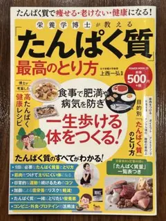 たんぱく質 最高のとり方