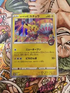 カナザワのピカチュウ、ポケモンセンターカナザワオープン記念カード