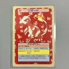 リザード No.005 トップサン ポケモンカード 裏緑 - メルカリ