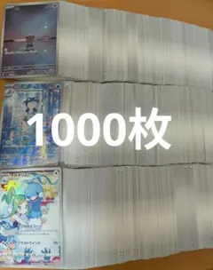 ポケモンカード AR CHR 等 まとめ売り 1000枚 ②