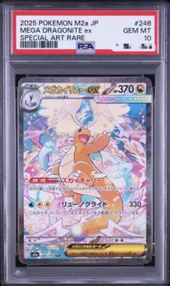PSA10】 【鑑定末尾666】メガカイリューex SAR メガドリームex - メルカリ