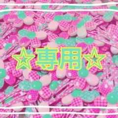 柚苺♥️ビーズ販売様 リクエスト 2点 まとめ商品