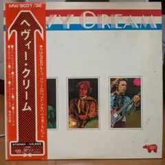 【シミ汚れあり】クリーム「ヘヴィー・クリーム」：LPレコード国内盤