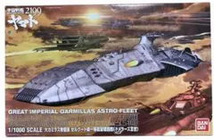 2025年最新】1/1000 ゼルグート級一等航宙戦闘艦ドメラーズIII世