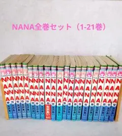NANA 全巻セット 中古
