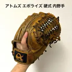 603 ATOMS エポライズ 硬式 内野手用グローブ