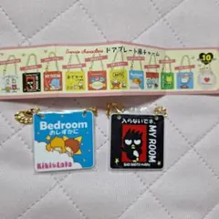 サンリオ ドアプレート風チャーム
