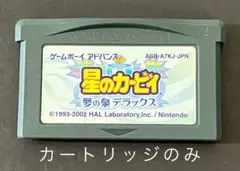 星のカービィ 夢の泉デラックス 【ゲームボーイアドバンス】⑤