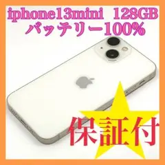 iphone13mini 128GB バッテリー最大容量100% 超美品