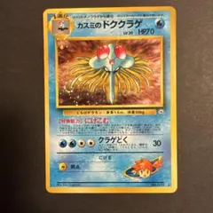 カスミのドククラゲ ポケモンジム第1弾 ハナダシティジム カスミ