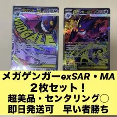 2026年最新】メガゲンガーex SARの人気アイテム - メルカリ