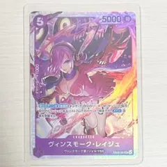ワンピースカード　ヴィンスモーク・レイジュ
