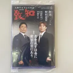 致知 2025年11月号