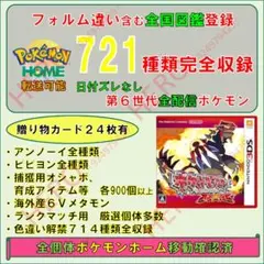 ポケットモンスター オメガルビーのサムネイル