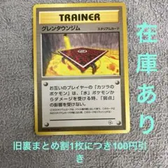 旧裏　グレンタウンジム　ポケカ