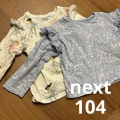 next 長袖カットソー 104cm 2枚セット