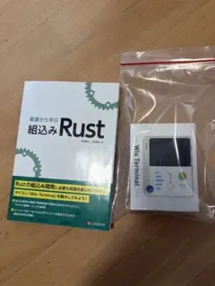 基礎から学ぶ 組込みRust・ターミナルセット - メルカリ