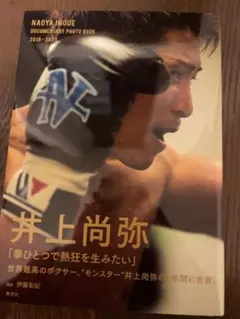 2025年最新】井上尚弥 写真集の人気アイテム - メルカリ