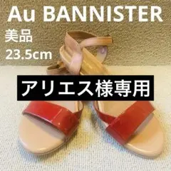❣️美品23.5cm Au BANNISTERアンクルストラップサンダルのサムネイル