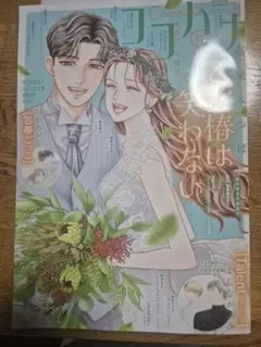 ココハナ 2026年10月号