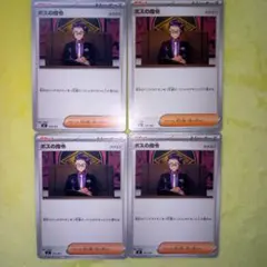 ポケモンカード　スタートデッキ100　ボスの指令　カラスバ　4枚セット