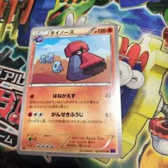 ポケモンカード　ダイノーズ　8516のサムネイル