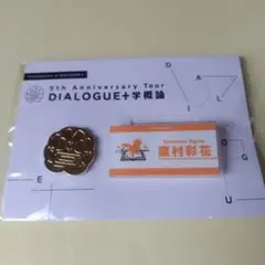 DIALOGUE＋　鷹村彩花　アクリルネームバッジ＆校章ピンバッジセット
